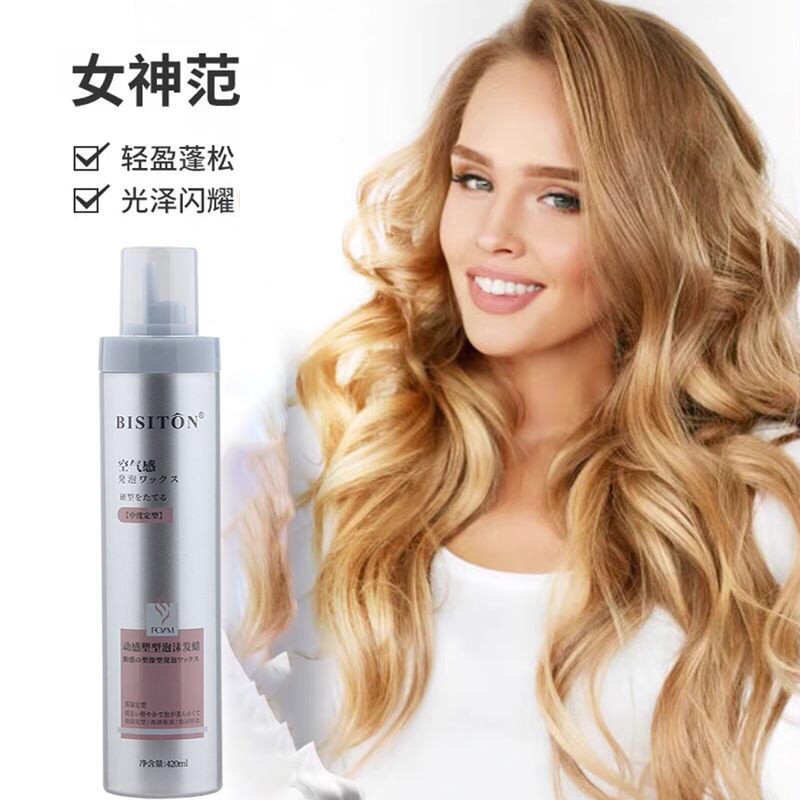 BISITON动感塑形泡沫发蜡卷发保湿蓬松护卷久定型摩丝自然羊毛卷,淘宝优惠券,粉丝福利购,淘宝优惠卷