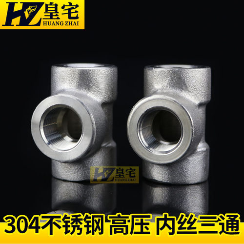 不锈钢内丝高压三通 304锻压丝口高压接头2分3分4分DN15 20 25 50 - 图0
