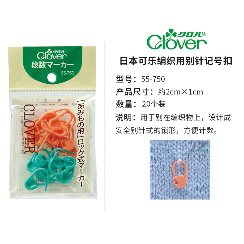 日本进口可乐毛衣毛线编织记号扣计数圈别针工具织毛衣钩针记号扣,淘宝优惠券,粉丝福利购,淘宝优惠卷