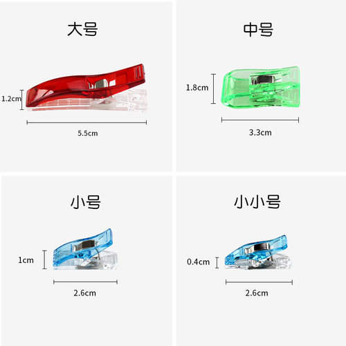 不伤布料包边固定夹子 透明塑料夹定位夹 缝纫拼布夹子 代替珠针 - 图1