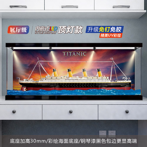 10294 泰坦尼克号亚克力展示盒适用积木模型防尘罩玩具收纳盒 - 图3