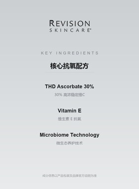 Revision维C精华液男士30ml
