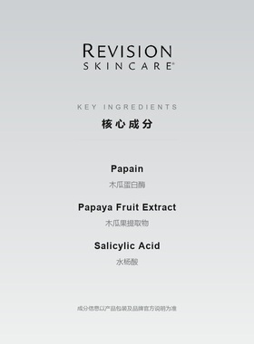 Revision木瓜酵素洁面啫喱198ml