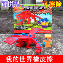 My World Eraswipe Assembly Square Katong Human Robot Puzzle Building Block Suit Toy End Movie dragon