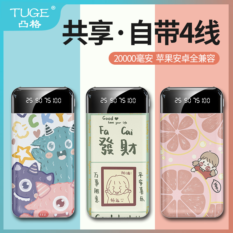 信彦数码专营店卡通充电宝20000毫安自带线三合一超薄大容量可爱女小巧便携快充移动电源适用苹果华为oppo小米vivo手机专用2