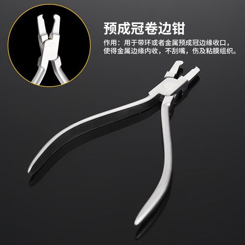 乳牙预成冠钳预成冠钳子卷边钳缩颈钳破冠钳鸟嘴钳鹰嘴钳牙科器械 - 图0