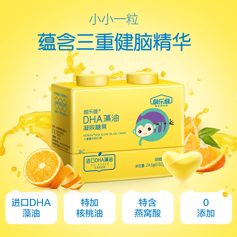 维乐维旗舰店维乐维dha青少年海藻油凝胶糖果美国进口学生开智核桃1