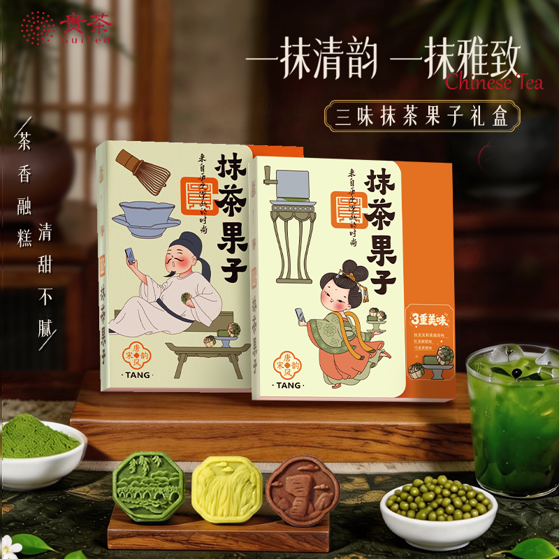 贵州贵茶抹茶风味绿豆糕蔓越莓黄桃红茶特色糕点小吃休闲零食茶点