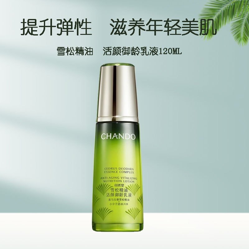 自然堂雪松精油活颜御龄乳液120mL套装面膜 淡化细纹紧实肌肤正品,淘宝优惠券,粉丝福利购,淘宝优惠卷