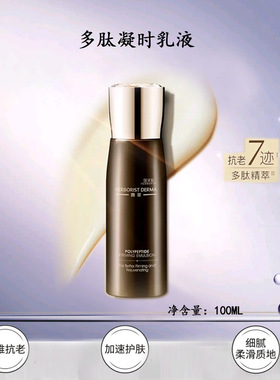 佰草集多肽凝时典萃单品爽肤臻颜组合抗皱紧致保湿修护水乳补水