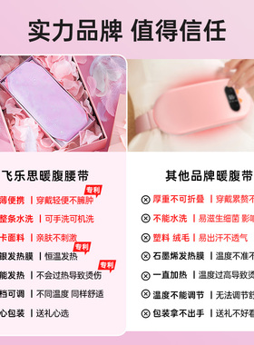 暖宫腰带大姨妈肚子疼神器飞乐思