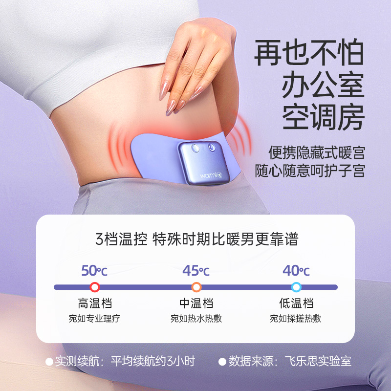 飞乐思暖宫腰带姨妈神器缓解痛经月经期暖肚子便携式隐藏温柔宝