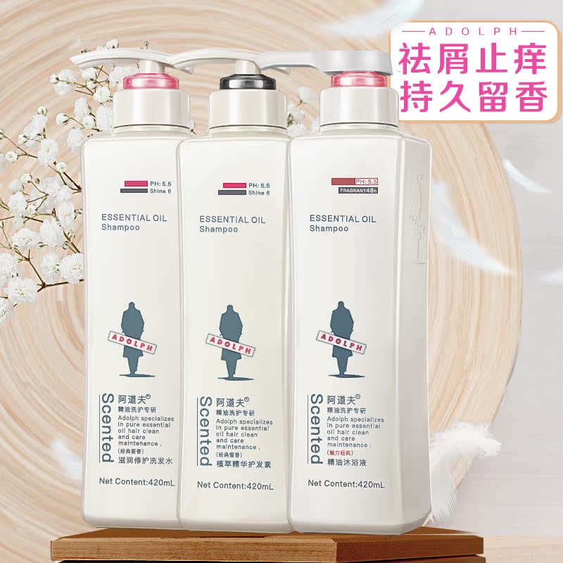 阿道夫子慕专卖店阿道夫轻柔组合套装正品洗发水沐浴露护发素洗护沐浴三件套家庭装2