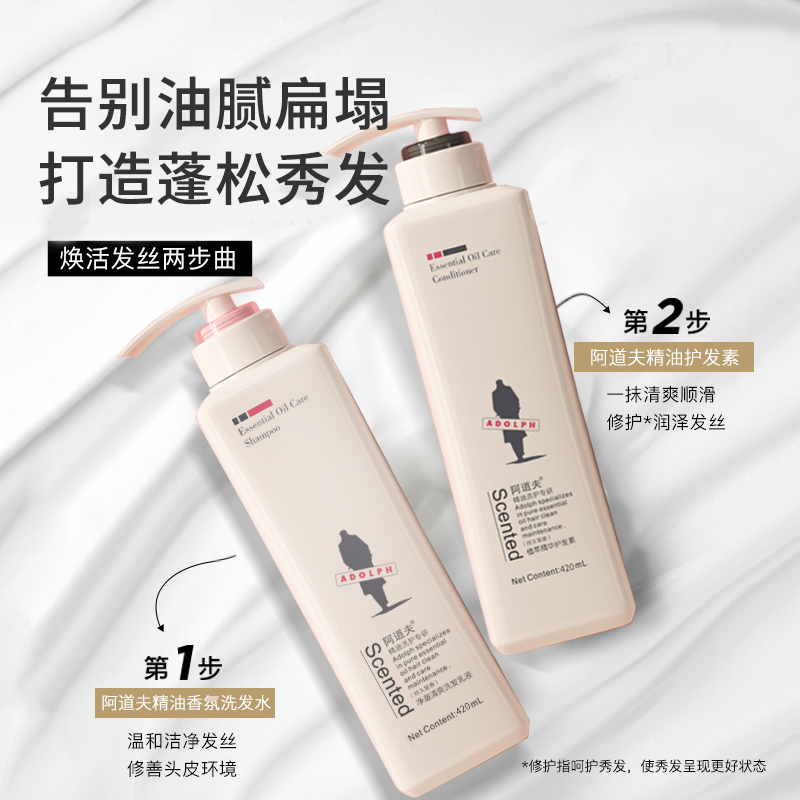 【王一博同款】阿道夫洗发水护发素去屑控油蓬松改善毛躁留香正品