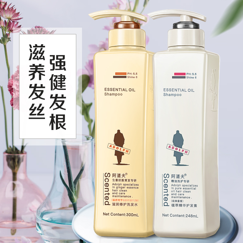 阿道夫子慕专卖店阿道夫正品姜汁防掉发育发生姜发洗发水护发素洗护套装官网2