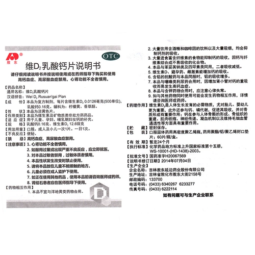 Multi -Box Discount] Ao Dongwei's Lactate Tablet