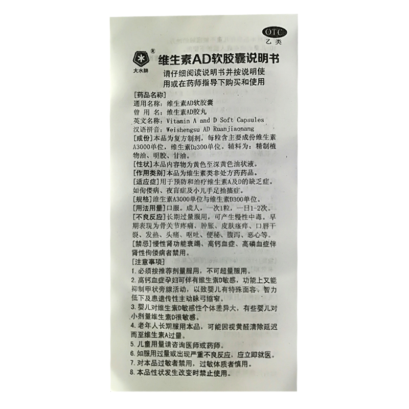 大水 维生素AD软胶囊 100粒 OTC