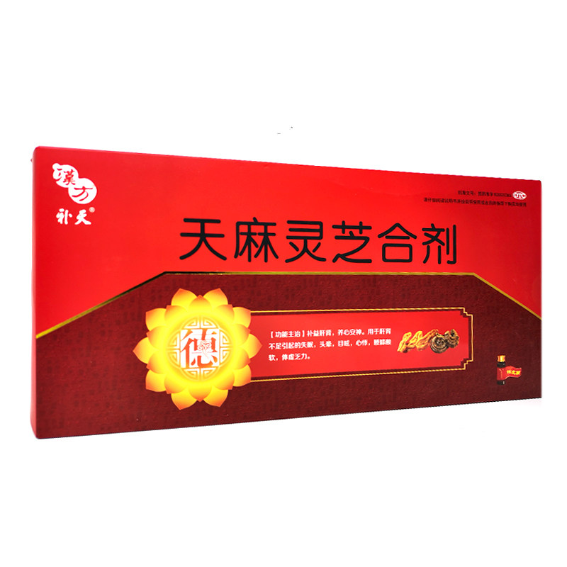 德昌祥10ml*15支的ds天麻灵芝合剂 博爱大药房健脾益肾