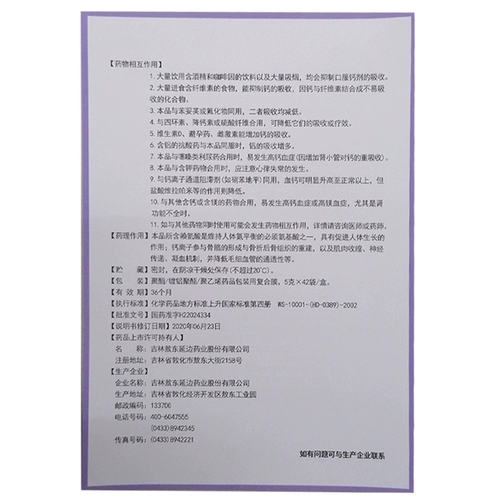 Aodong Doudoufei Lysine Calcium Hydrogen Phosphate Granules 5G*14 мешков*3 коробки/средняя коробка DA