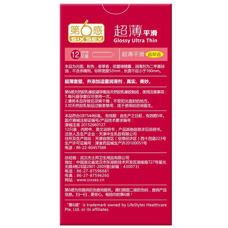 第6感 超博平滑天然胶乳橡胶避孕套12只男用计生安全套成人第六感 - 图1