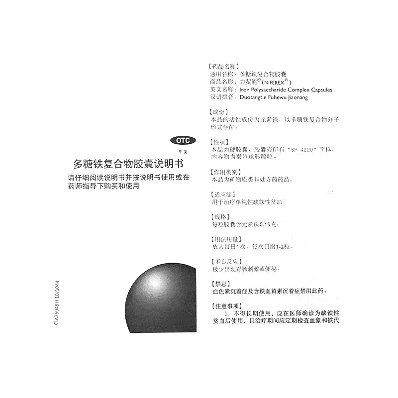 力蜚能 多糖铁复合物胶囊0.15g*30粒单纯性缺铁性贫血