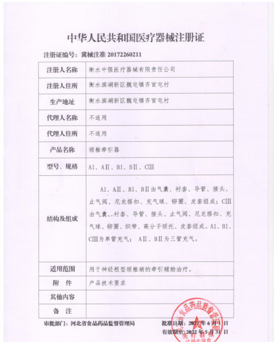 嘉医 固定带 医用固定器