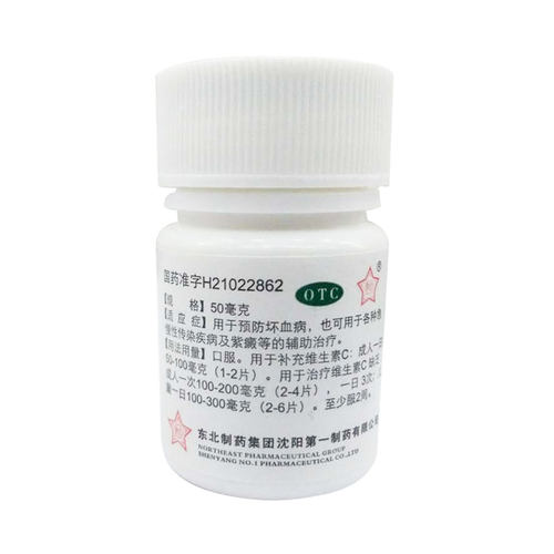 东北制药维生素C片50mg*100片 - 图1