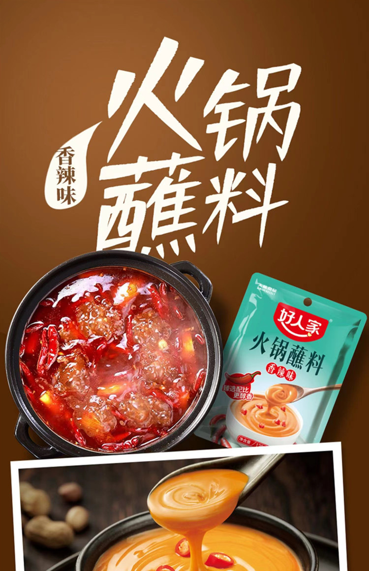 好人家火锅蘸料120g*10袋芝麻酱花生酱烤肉烧烤麻酱家用小包装