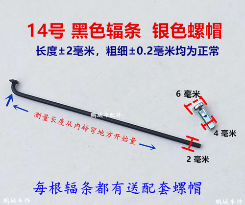 自行车辐条14g钢条线公路车2毫米童车折叠山地车平衡车轮椅钢丝条