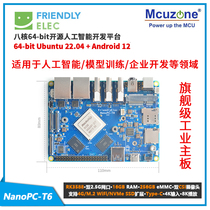 NanoPC-T6 Development Board RK3588 4G5Gwifi6nvme SSD Hard Disk 2280 Double 2 5G