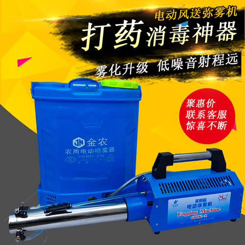 新款电动超微弥雾机农用打药机枪高压喷雾器吹风机养殖场消毒神器 - 图0