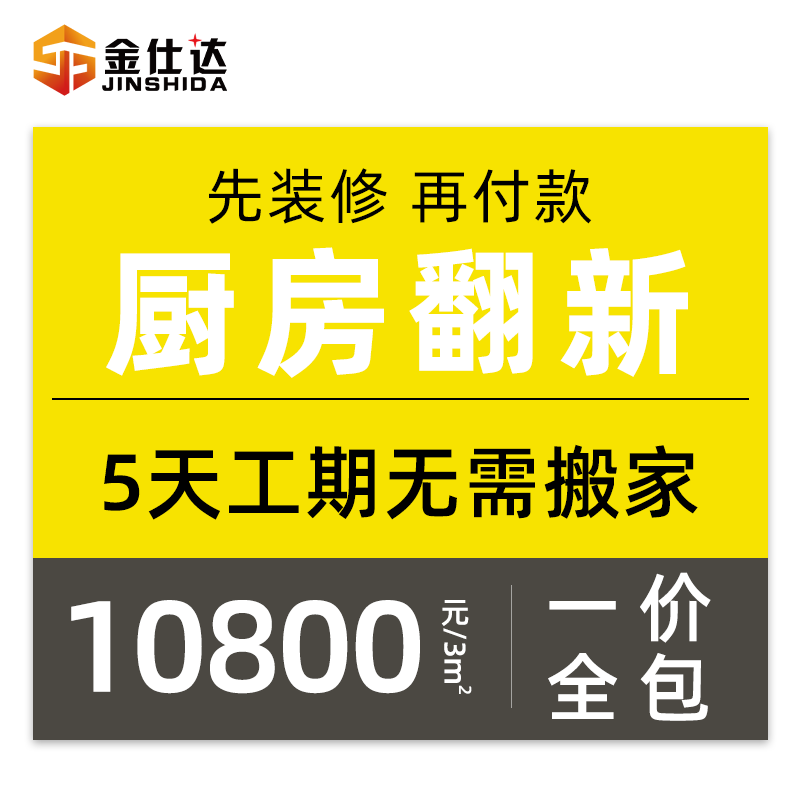 上海厨房翻新二手房老旧房翻新粉刷墙漆卫生间改造局部装修施工-图3