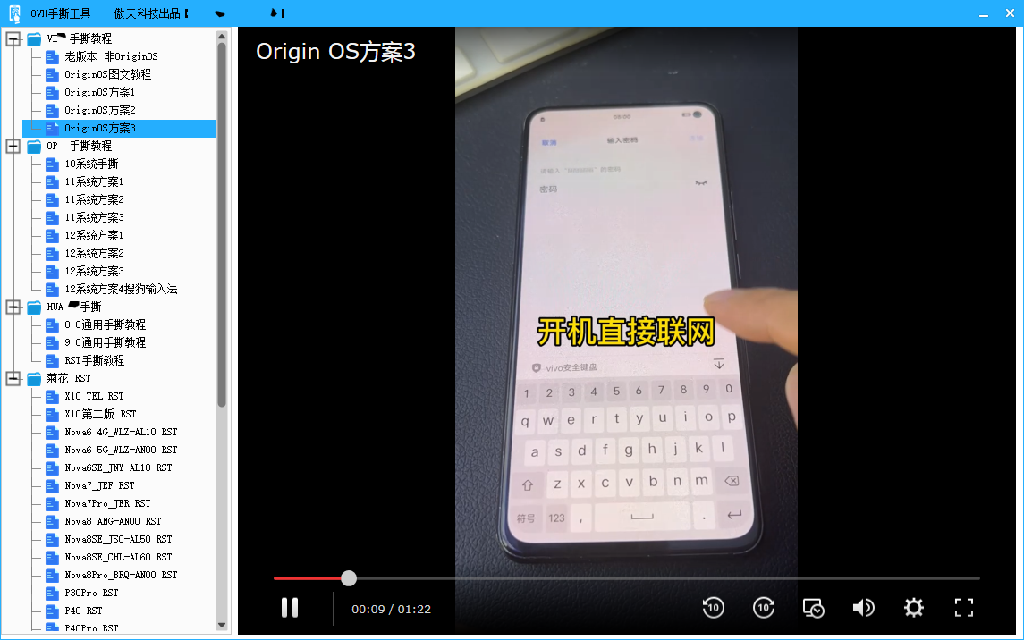 OVH手撕工具箱适用于华为OPPO VIVO Rst手撕教学无年费-图2
