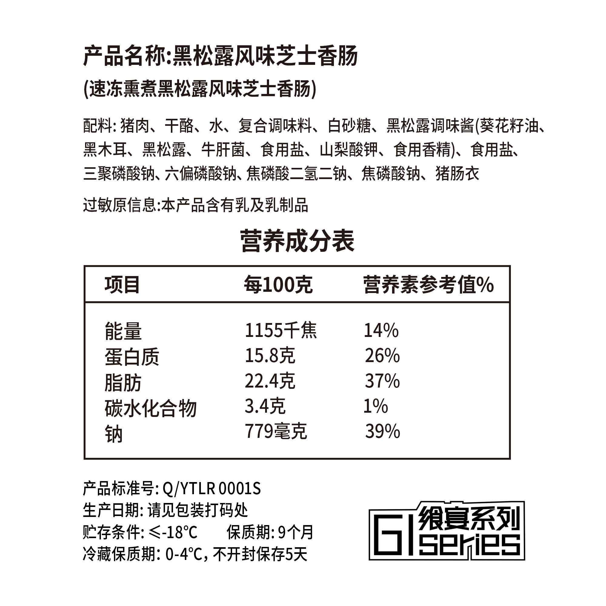 尊乐香肠烤肠黑松露芝士肉肠早餐脆皮速食肠空气炸锅食材年货礼盒 - 图3