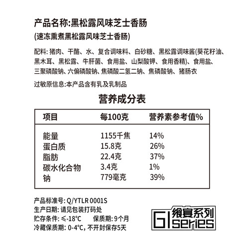 尊乐香肠烤肠黑松露芝士肉肠早餐脆皮速食肠空气炸锅食材年货礼盒 - 图3