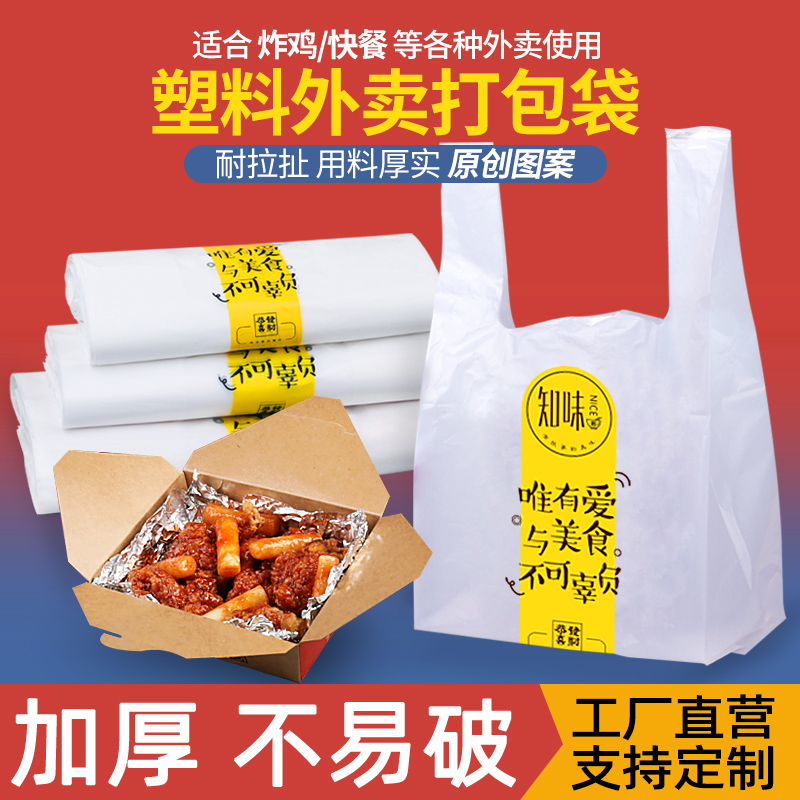 纸管家卡通餐饮外卖打包袋子一次性食品手提塑料方便袋背心袋定做