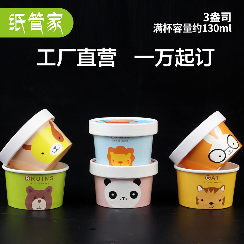 纸管家创意一次性冰淇淋纸杯酸奶杯雪糕纸碗奶昔杯子3盎司100只 虎窝淘