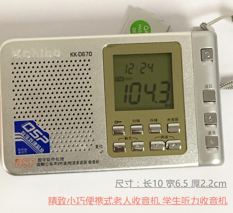 Kchibo/凯隆 KK-D670老人收音机学生听力收音机便携式收音机 - 图1