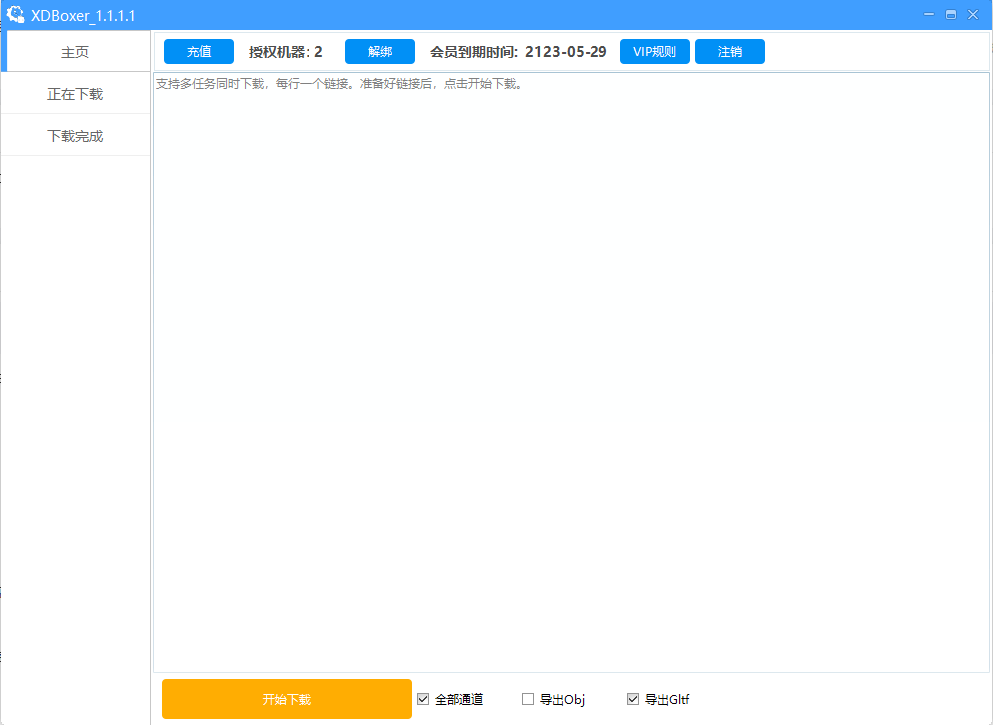 sketchfab Artstation模型资源下载器提取自动上贴图支持动画年卡 - 图1