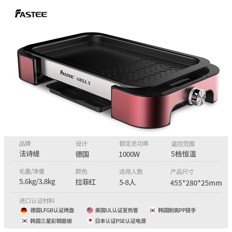fastee /法诗缇出口原款机电烧烤炉 fastee法诗缇烧烤炉