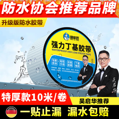 屋顶防水补漏材料丁基卷材房顶裂缝胶带强力防漏贴纸胶布楼顶平房