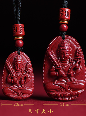 朱砂本命年守护神吊坠
