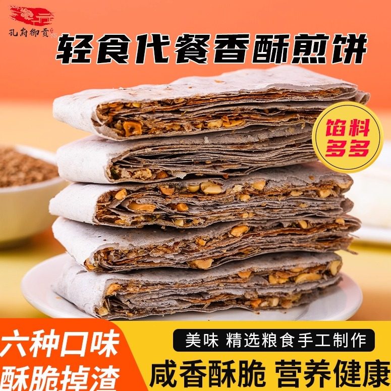 山东特产曲阜香酥煎饼孔府御贡手工多味夹心花生咸煎饼开袋即食,淘宝优惠券,粉丝福利购,淘宝优惠卷