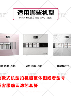 MRC1586-50G/1687净水器滤芯