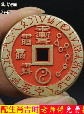 朱砂讳八卦花钱二十八星宿黄亮护身古钱币北斗七星铜钱摆件品吊坠