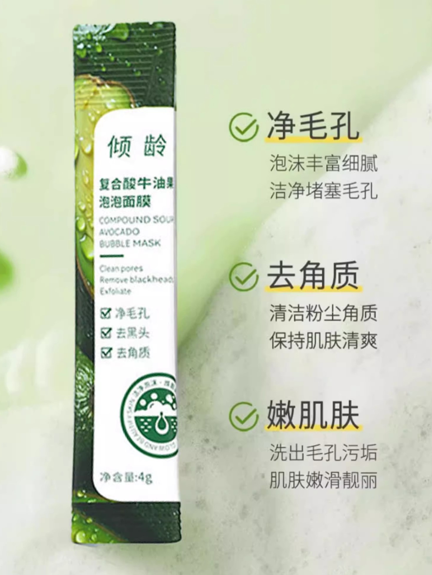 复合酸牛油果积雪草泡泡面膜去hei头粉刺清洁泥膜官方旗舰店正品 - 图3