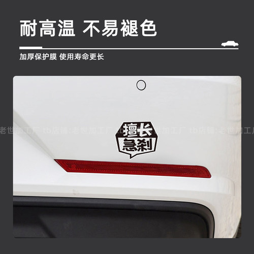 老司机车贴擅长急刹个性创意趣味反光文字贴划痕遮挡电动车贴 - 图1