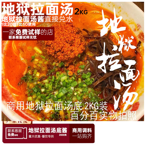 豚王地狱拉面汤日本地狱拉面汁地獄进口日本技术浓厚辛口拉汁2KG - 图0