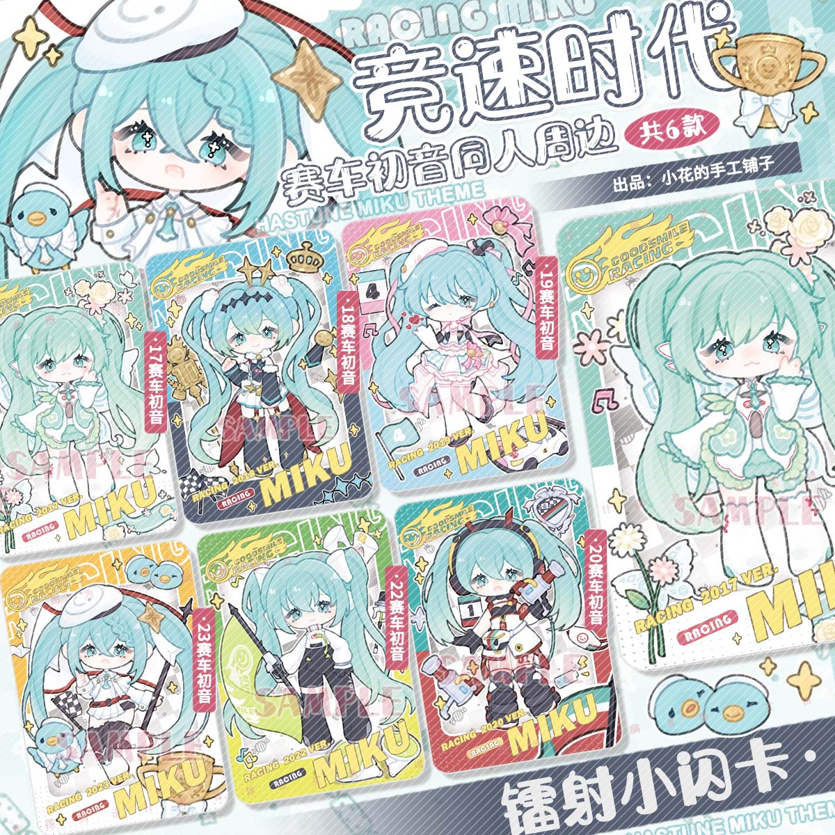 小花的手工铺子初音未来同人周边徽章挂件赛车初音系列竞速时代 - 图2