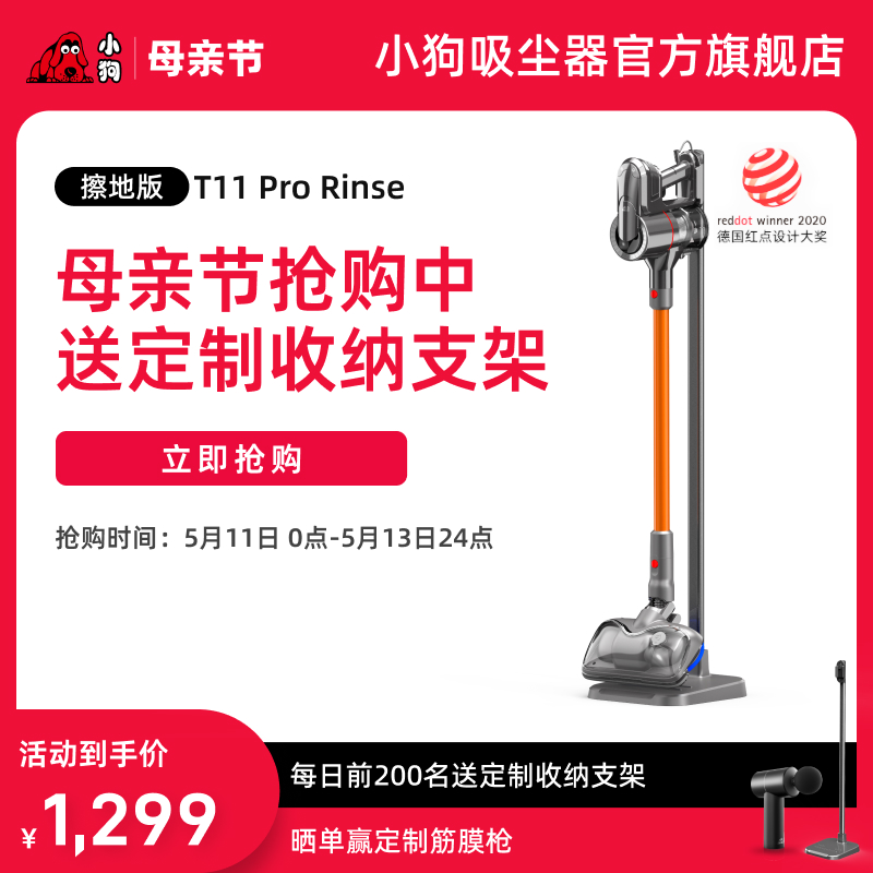 【热销爆款】小狗无线吸尘器家用大吸力除螨吸尘机T11 Pro Rinse - 图1